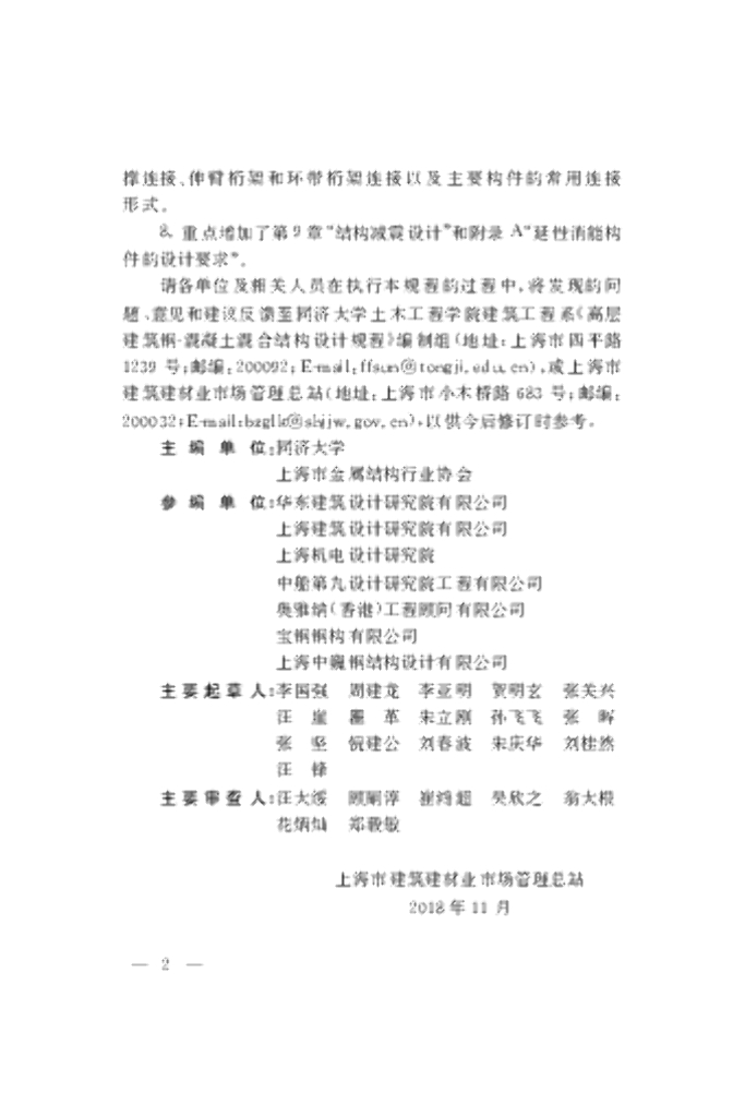 DG/TJ 08-015-2018 标准预览