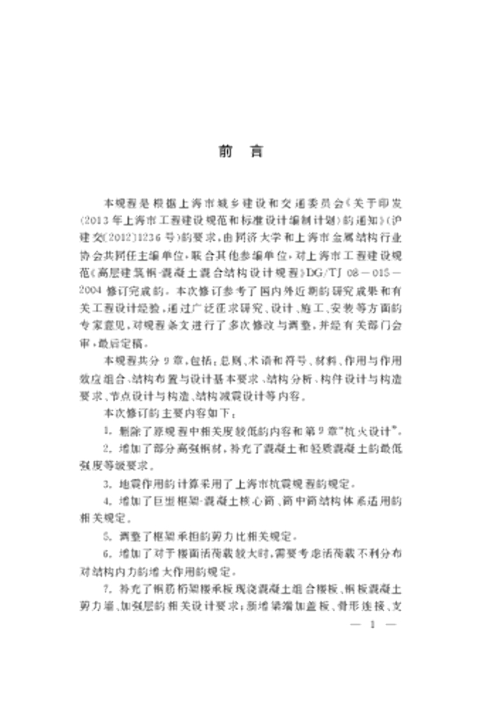 DG/TJ 08-015-2018 标准预览