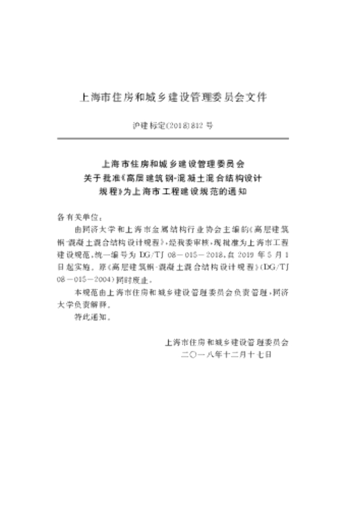DG/TJ 08-015-2018 标准预览