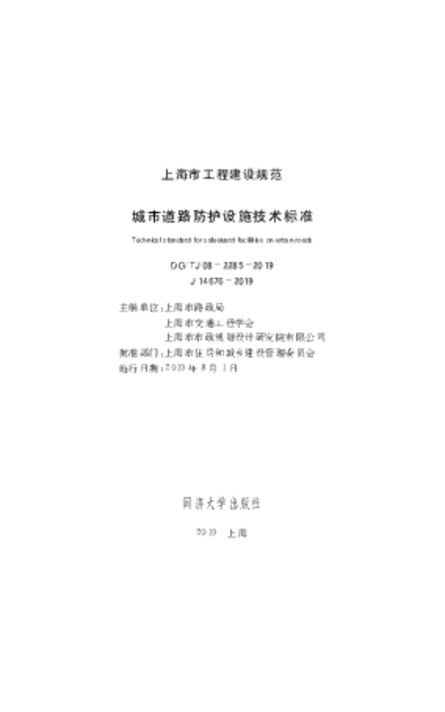 DG/TJ 08-2285-2019 标准预览