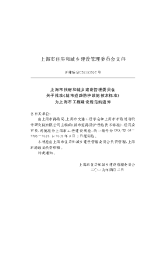 DG/TJ 08-2285-2019 标准预览