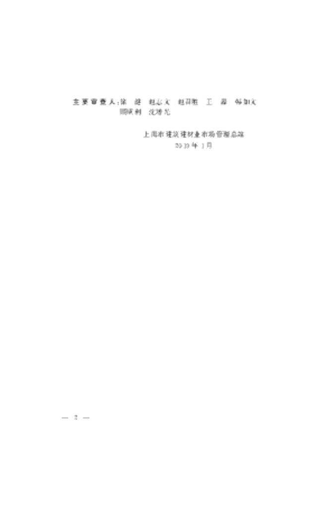 DG/TJ 08-2285-2019 标准预览