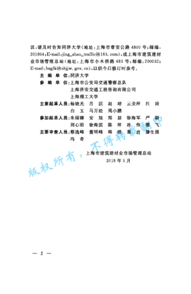 DG/TJ 08-2027-2018 标准预览