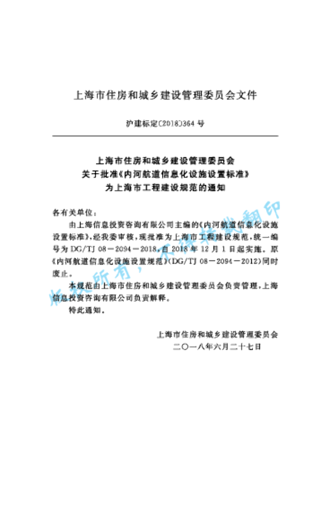 DG/TJ 08-2094-2018 标准预览