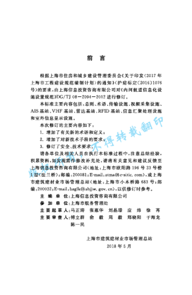 DG/TJ 08-2094-2018 标准预览