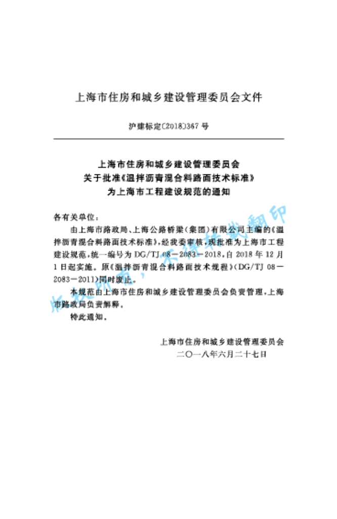DG/TJ 08-2083-2018 标准预览