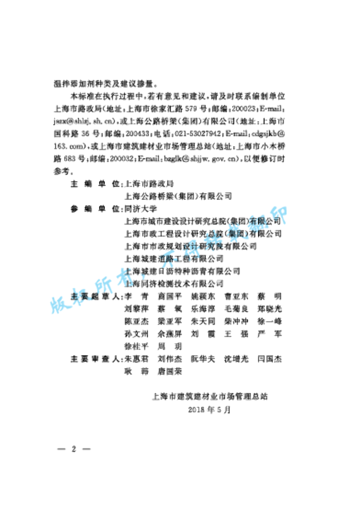 DG/TJ 08-2083-2018 标准预览