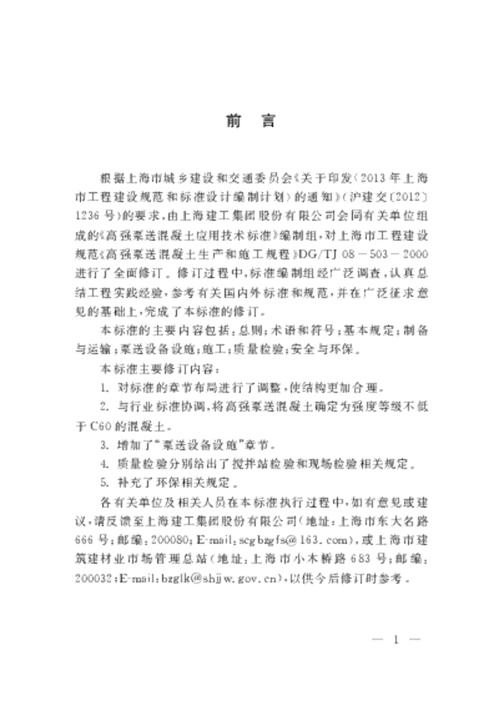 DG/TJ 08-503-2018 标准预览