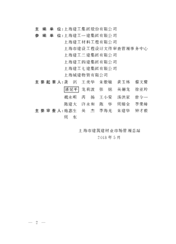 DG/TJ 08-503-2018 标准预览