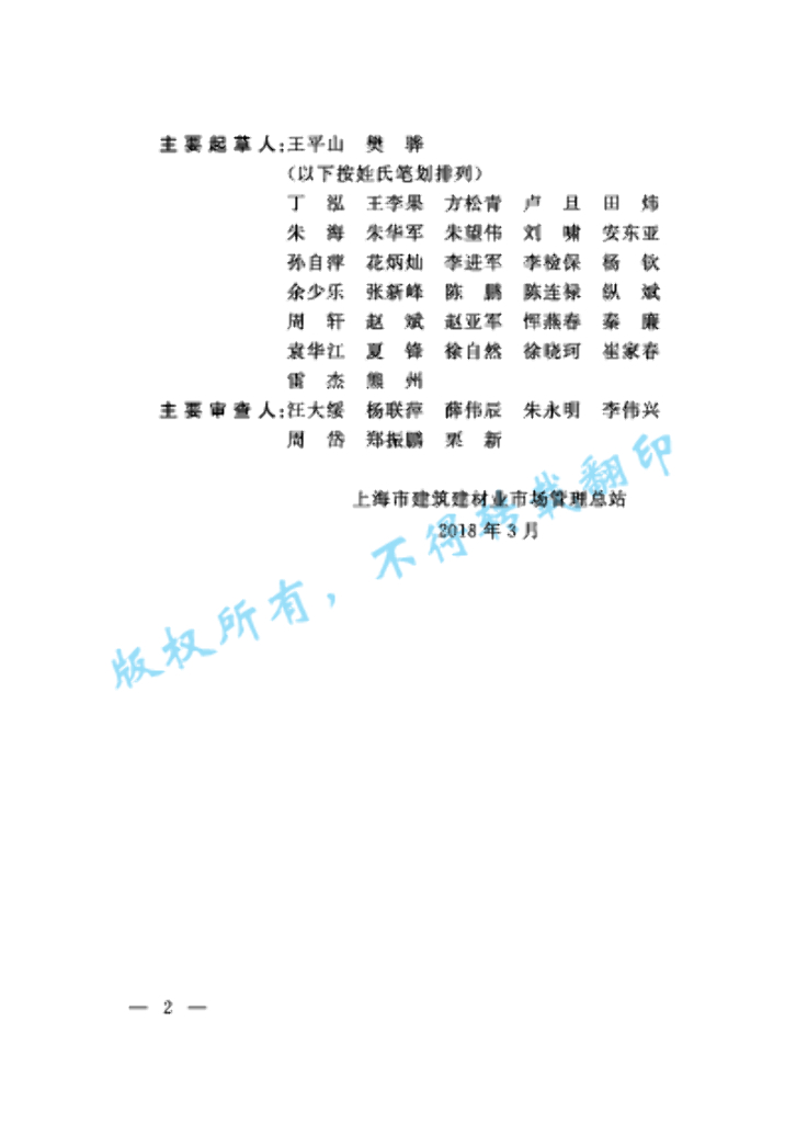 DG/TJ 08-2266-2018 标准预览