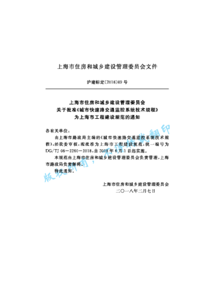 DG/TJ 08-2260-2018 标准预览