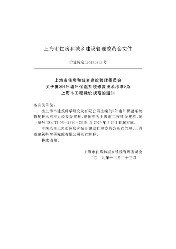 DG/TJ 08-2250-2018 标准预览