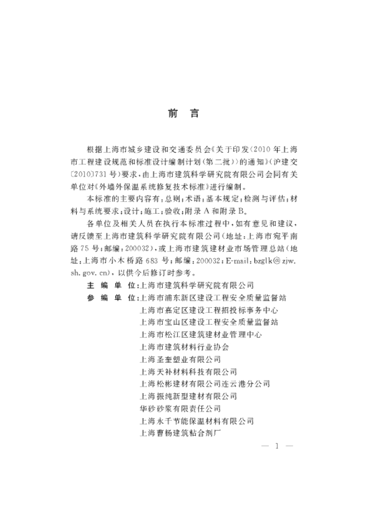 DG/TJ 08-2250-2018 标准预览