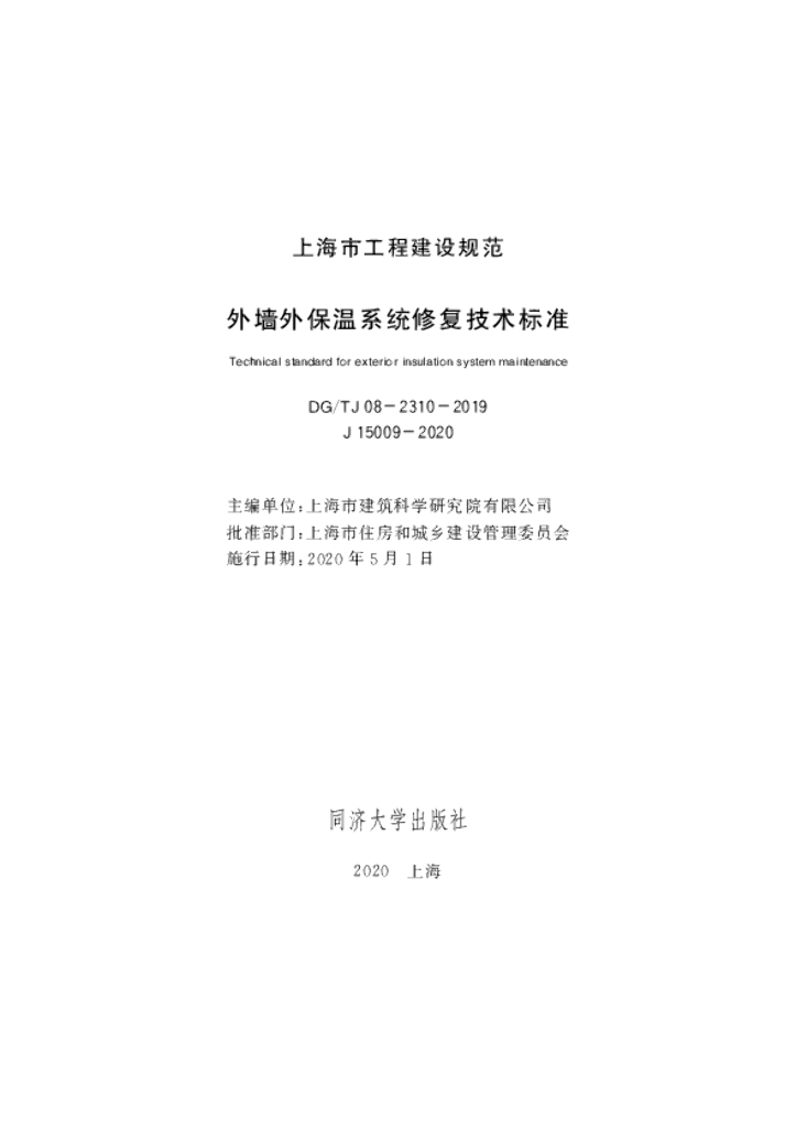 DG/TJ 08-2250-2018 标准预览