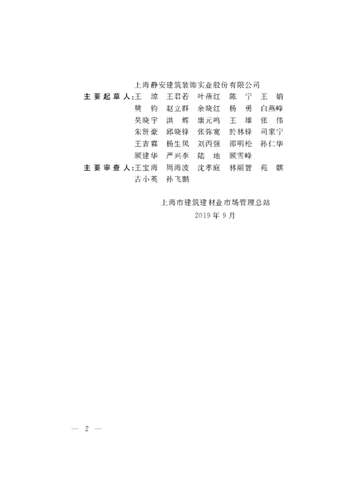 DG/TJ 08-2250-2018 标准预览
