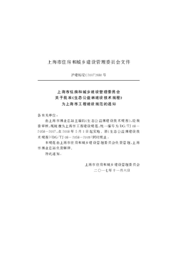 DG/TJ 08-2058-2017 标准预览