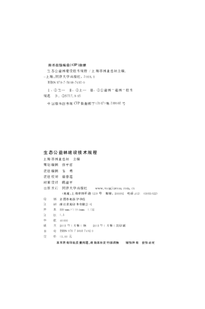 DG/TJ 08-2058-2017 标准预览