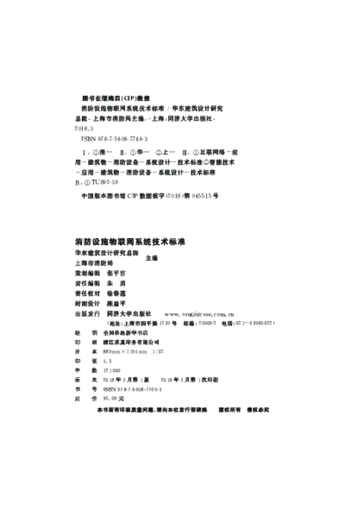 DG/TJ 08-2251-2018 标准预览