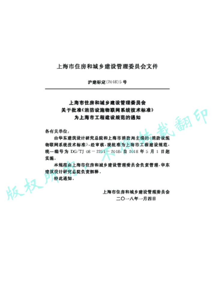 DG/TJ 08-2251-2018 标准预览