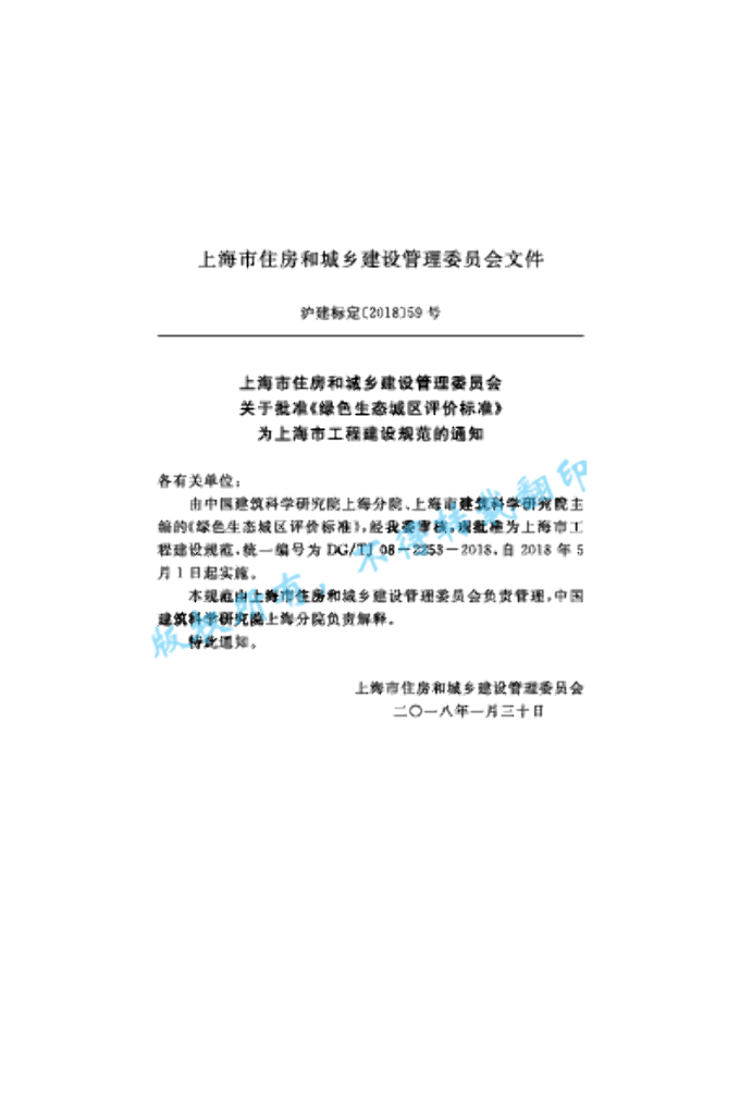 DG/TJ 08-2253-2018 标准预览