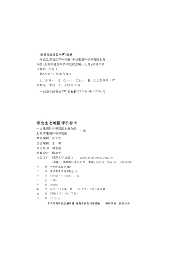 DG/TJ 08-2253-2018 标准预览