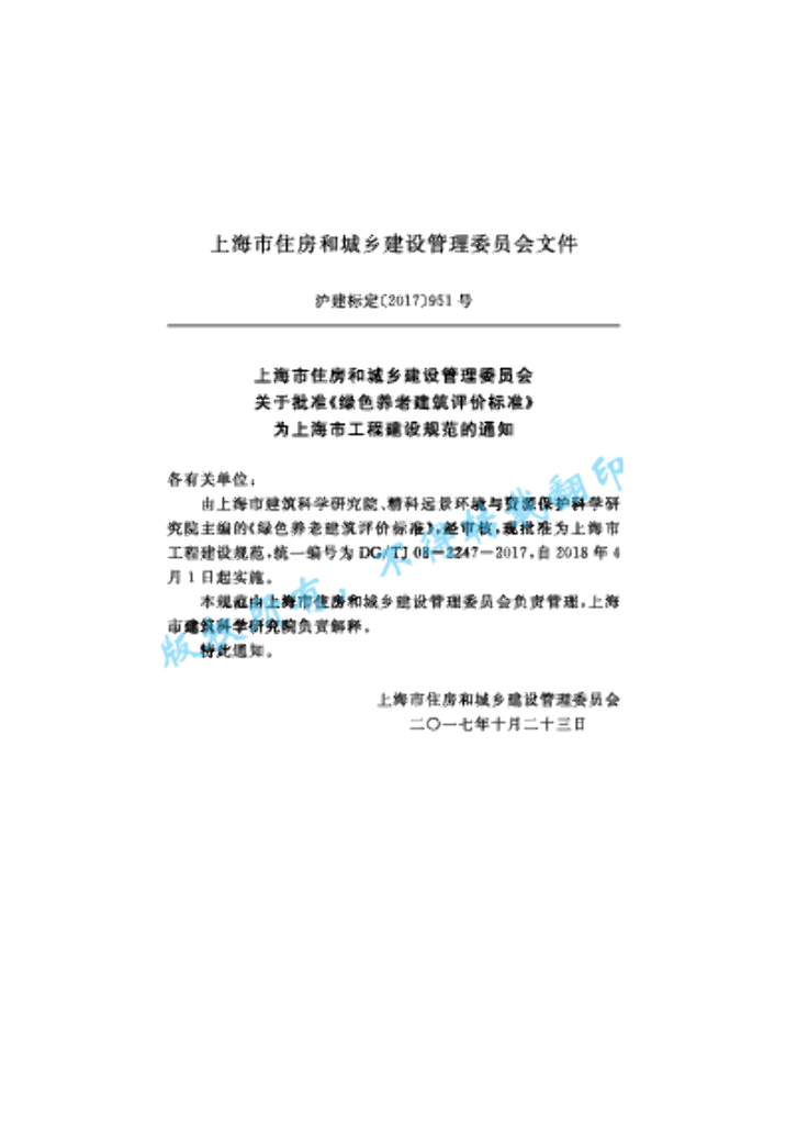 DG/TJ 08-2247-2017 标准预览