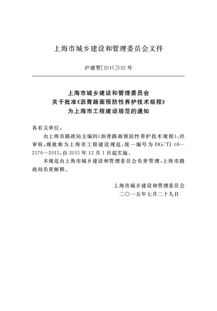 DG/TJ 08-100-2015 标准预览