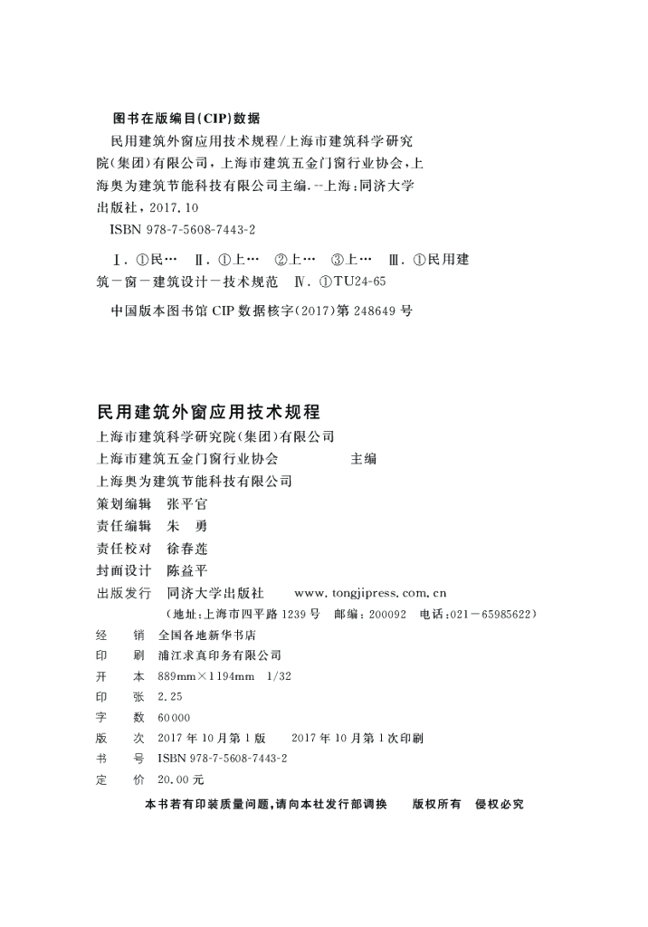 DG/TJ 08-2242-2017 标准预览