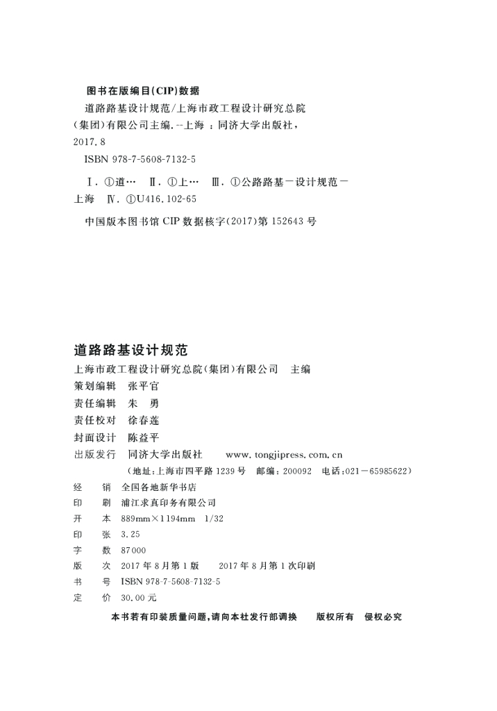 DG/TJ 08-2237-2017 标准预览