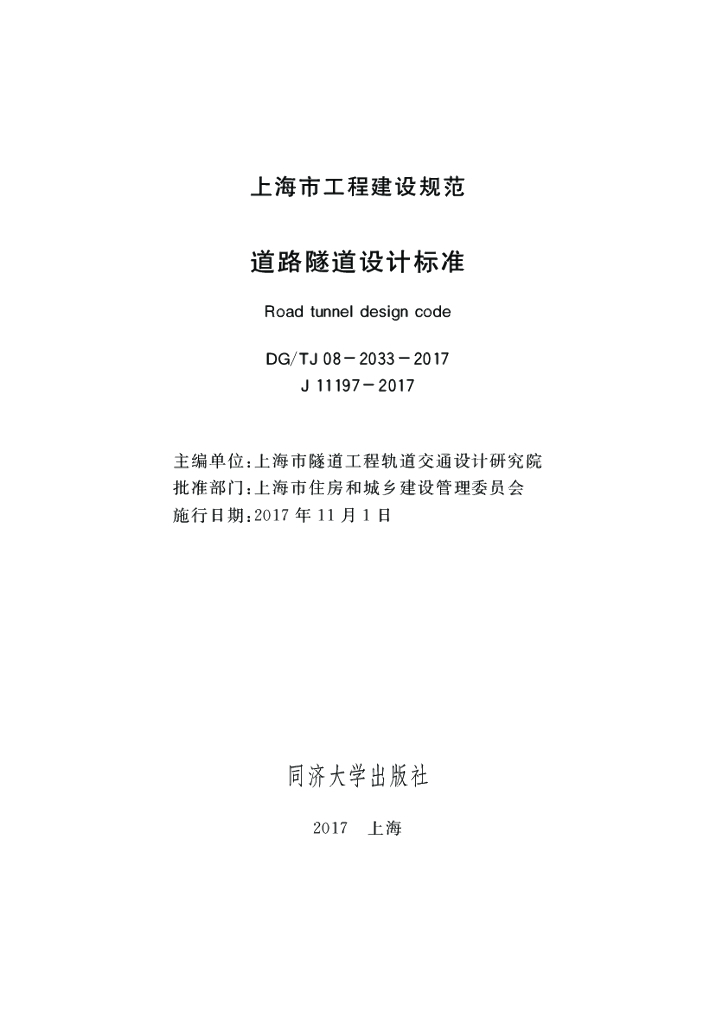 DG/TJ 08-2033-2017 标准预览