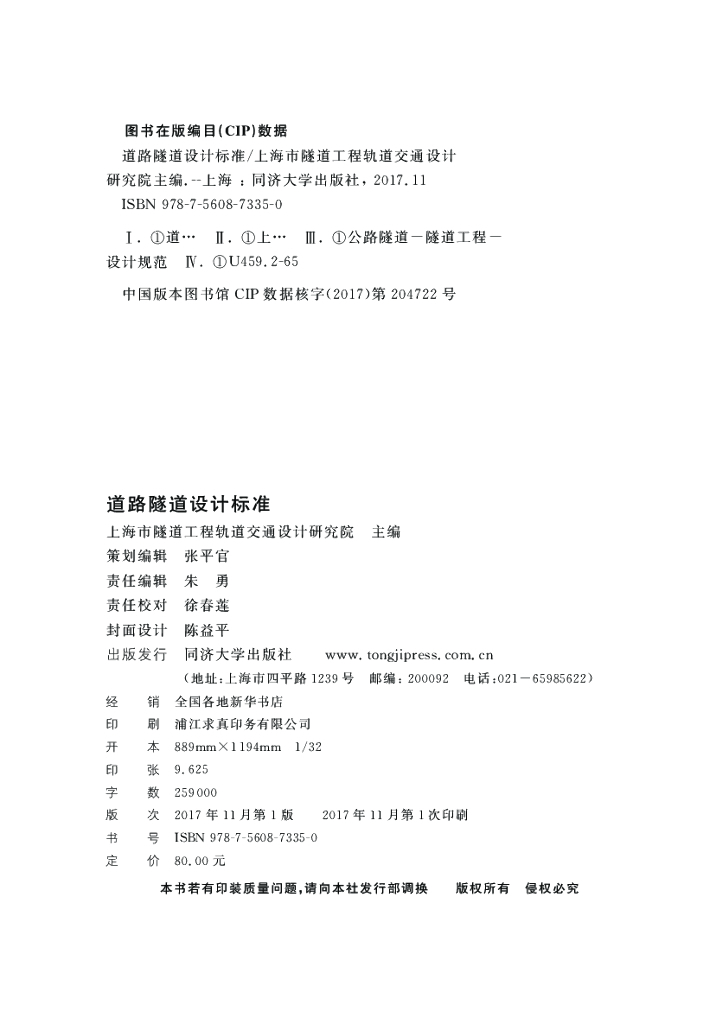 DG/TJ 08-2033-2017 标准预览