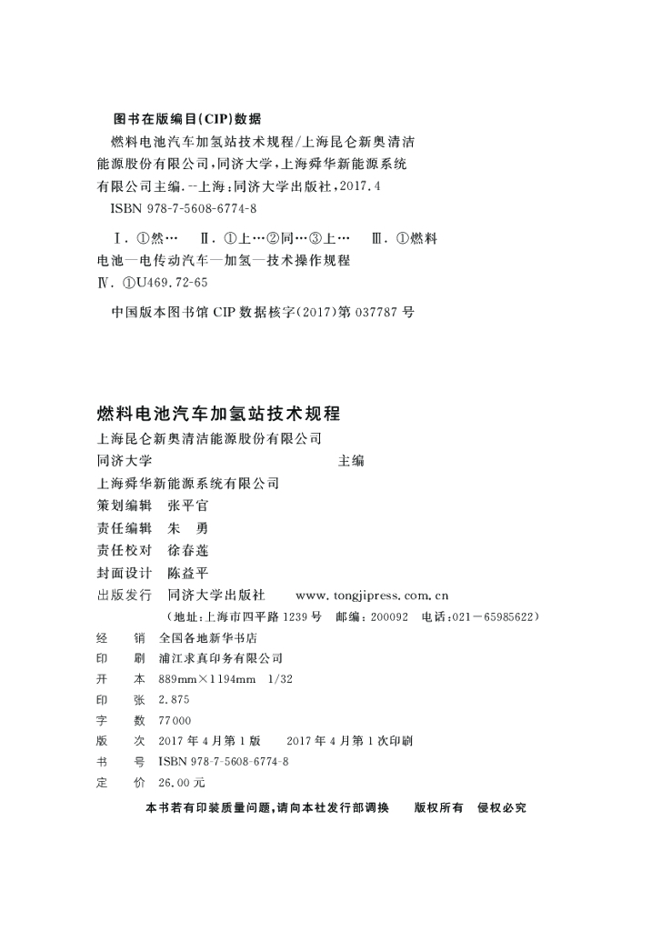 DGJ 08-2055-2017 标准预览