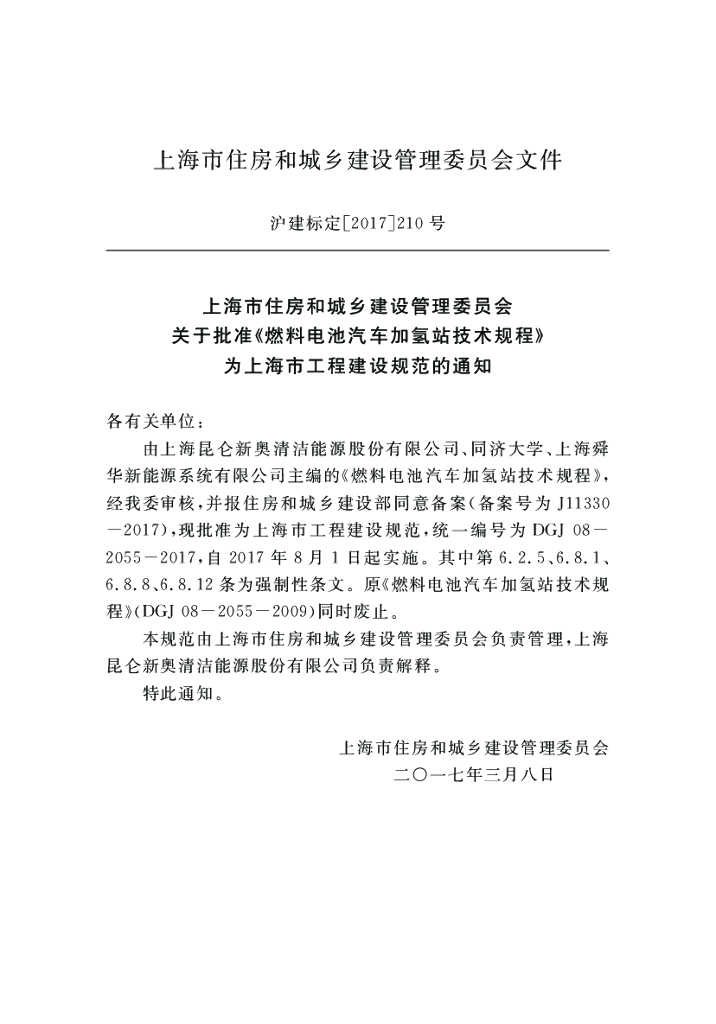 DGJ 08-2055-2017 标准预览