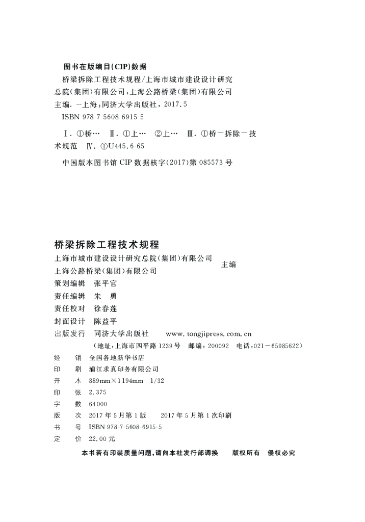 DG/TJ 08-2227-2017 标准预览