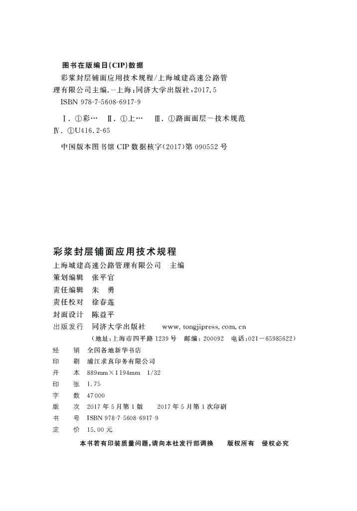 DG/TJ 08-2223-2016 标准预览