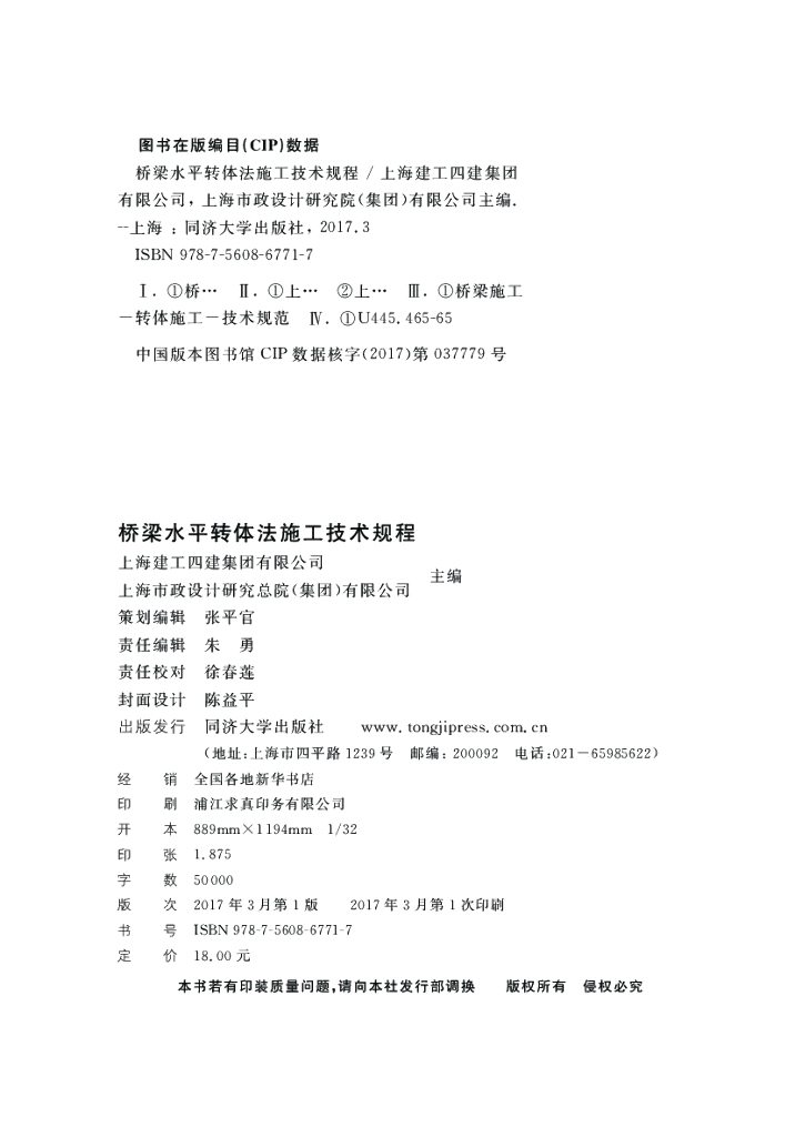 DG/TJ 08-2220-2016 标准预览