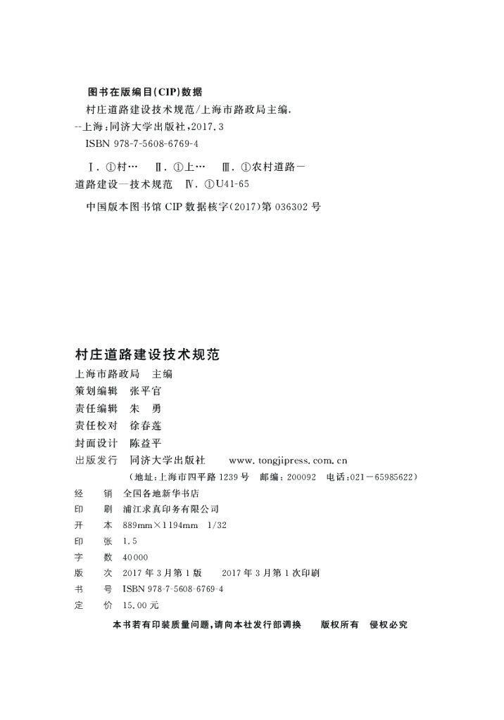 DG/TJ 08-2218-2016 标准预览