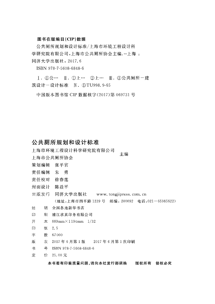 DG/TJ 08-401-2016 标准预览