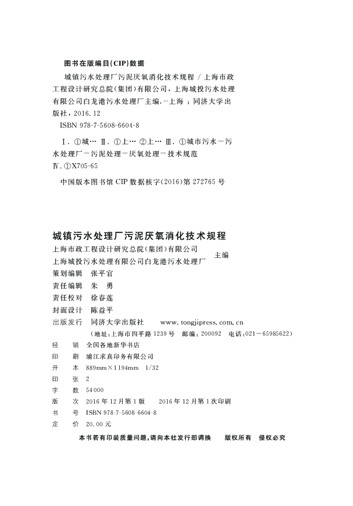 DG/TJ 08-2216-2016 标准预览