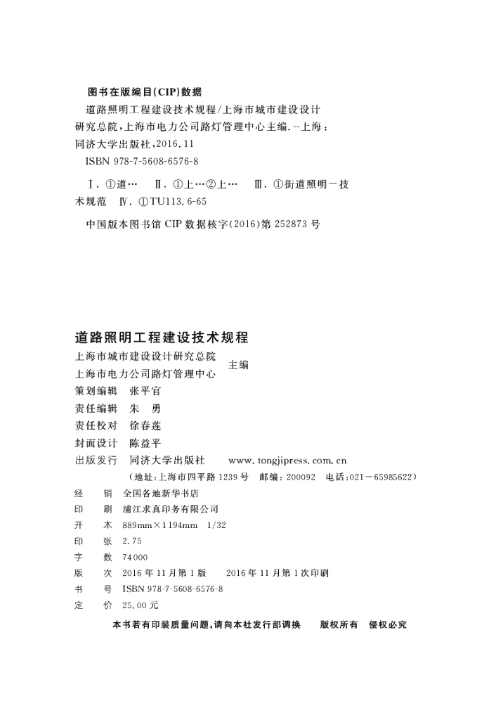 DG/TJ 08-2214-2016 标准预览
