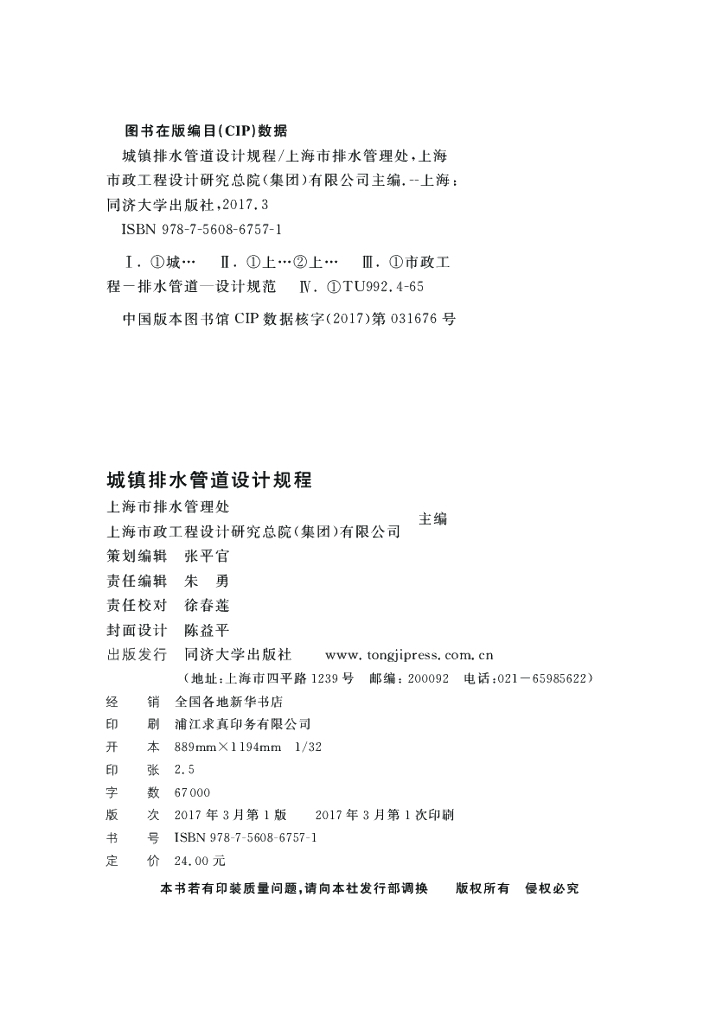 DG/TJ 08-2222-2016 标准预览