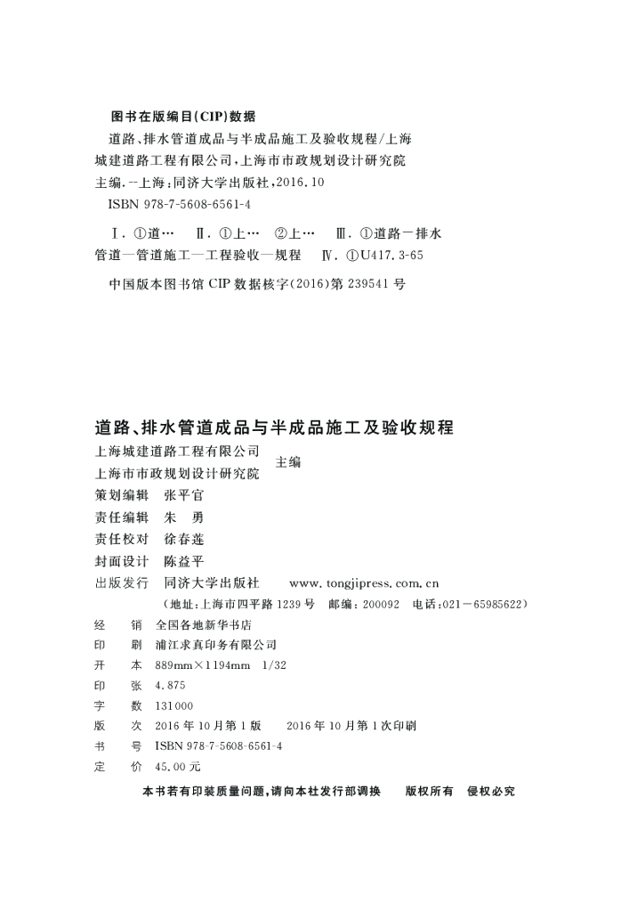 DG/TJ 08-87-2016 标准预览