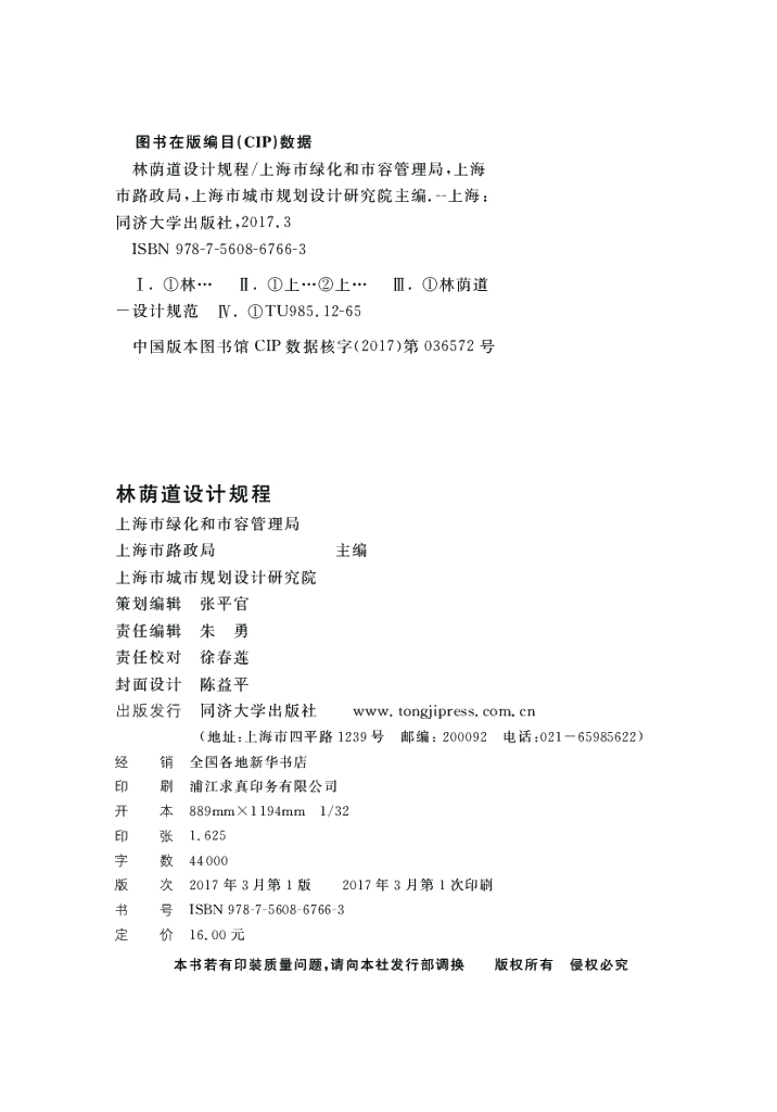 DG/TJ 08-2219-2016 标准预览