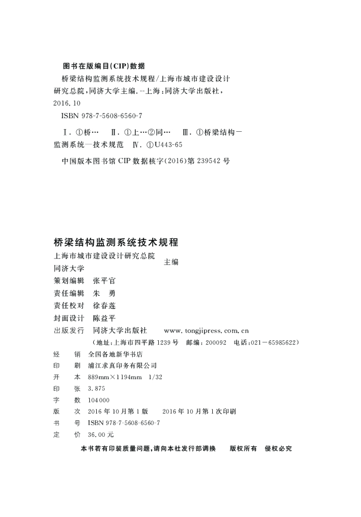 DG/TJ 08-2194-2016 标准预览
