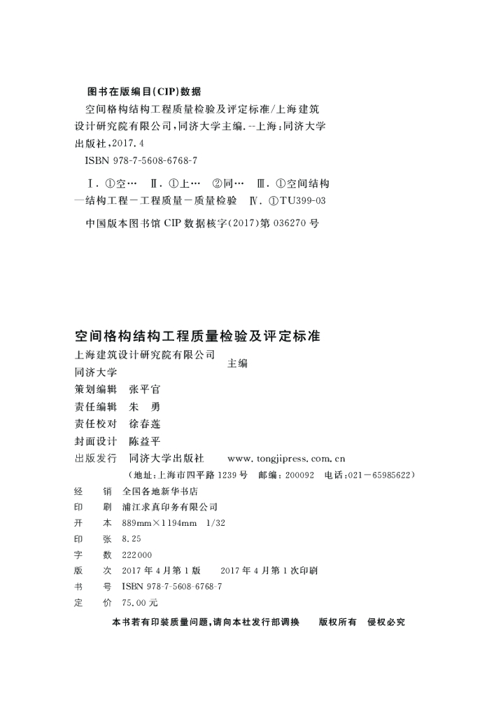 DG/TJ 08-89-2016 标准预览