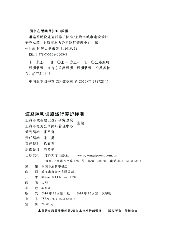 DG/TJ 08-2215-2016 标准预览