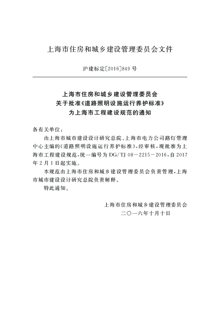 DG/TJ 08-2215-2016 标准预览