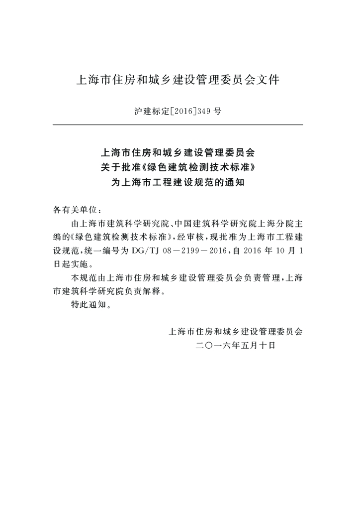DG/TJ 08-2199-2016 标准预览