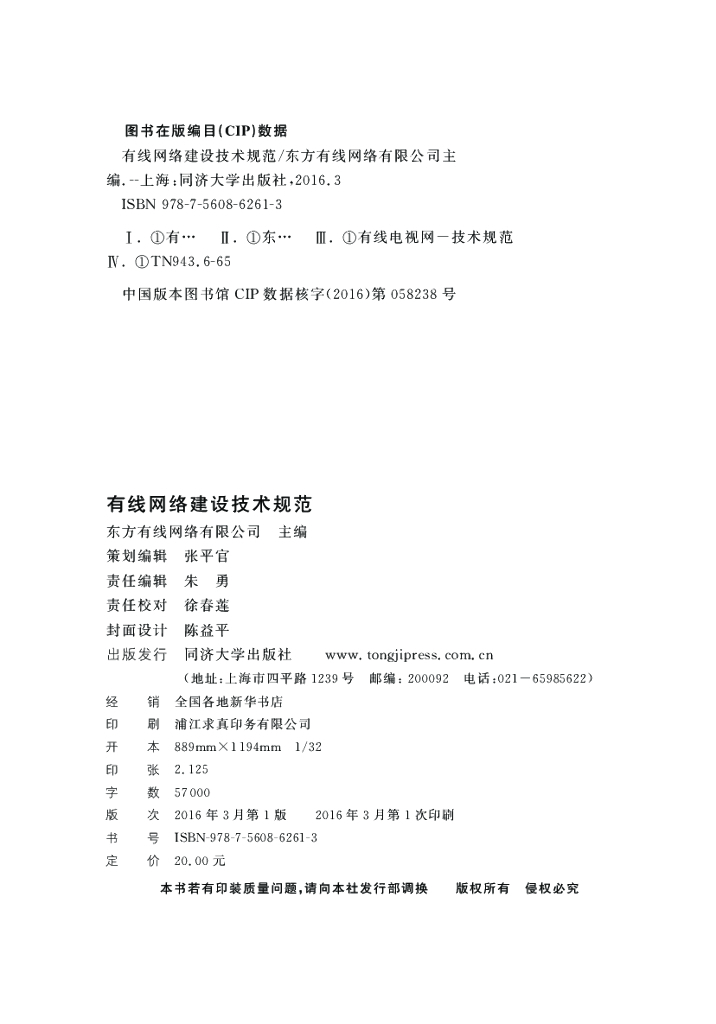 DG/TJ 08-2009-2016 标准预览