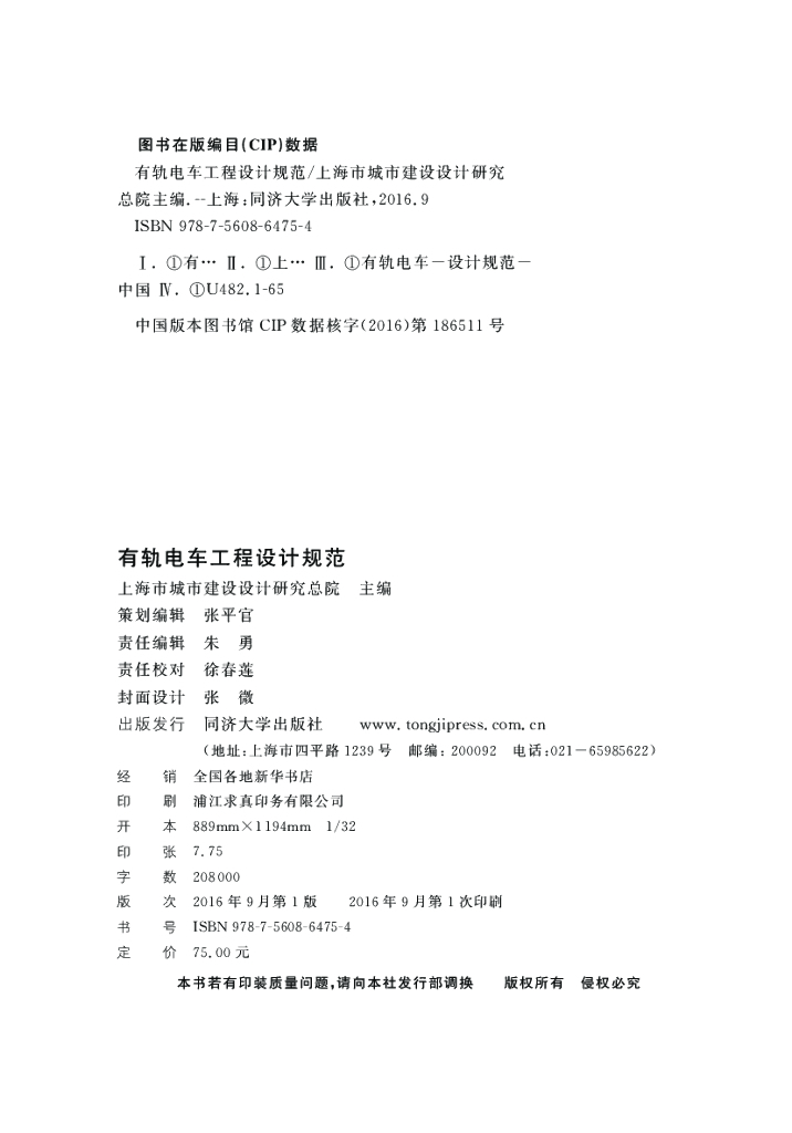 DG/TJ 08-2213-2016 标准预览